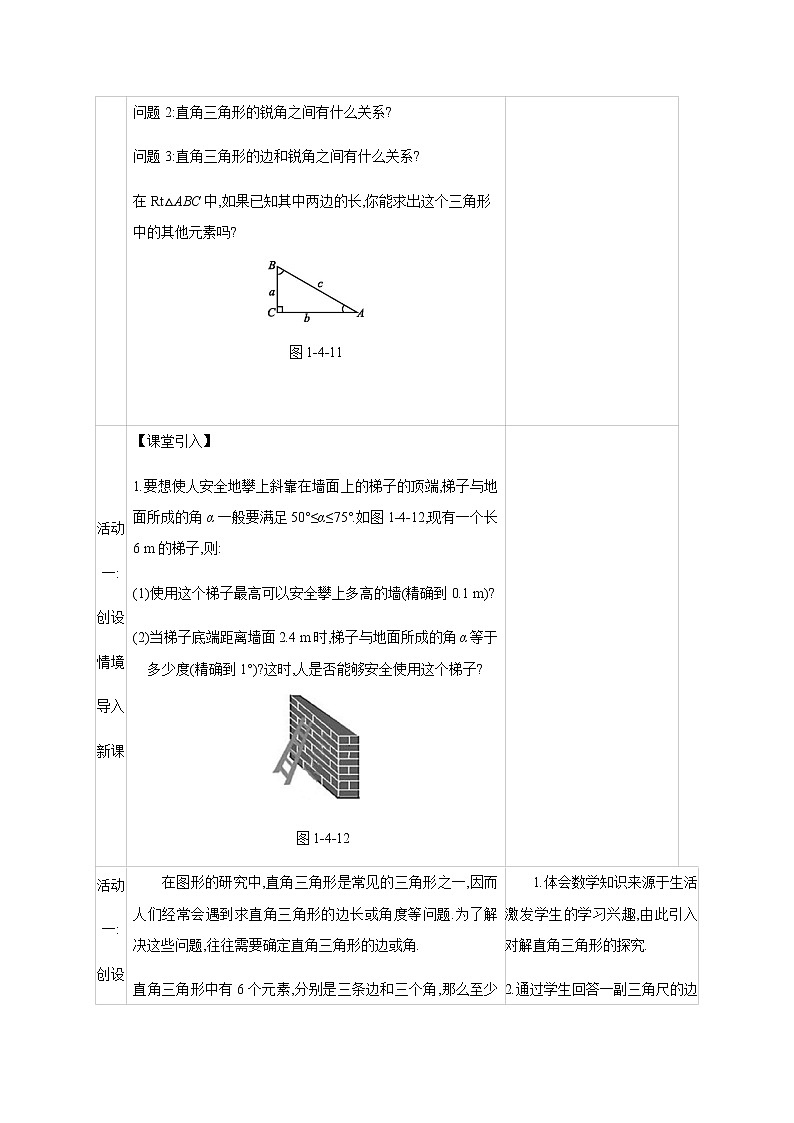 九年级下册数学北师大版 1.4 解直角三角形 教案02