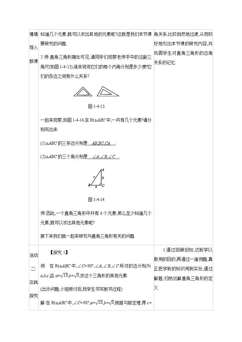 九年级下册数学北师大版 1.4 解直角三角形 教案03