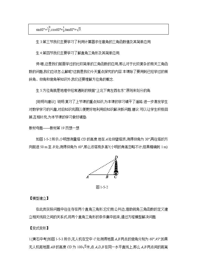九年级下册数学北师大版 1.5 三角函数的应用 教案02