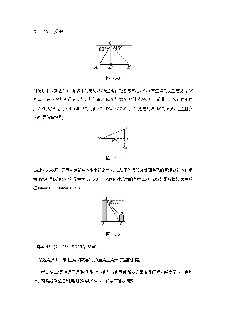 九年级下册数学北师大版 1.5 三角函数的应用 教案03