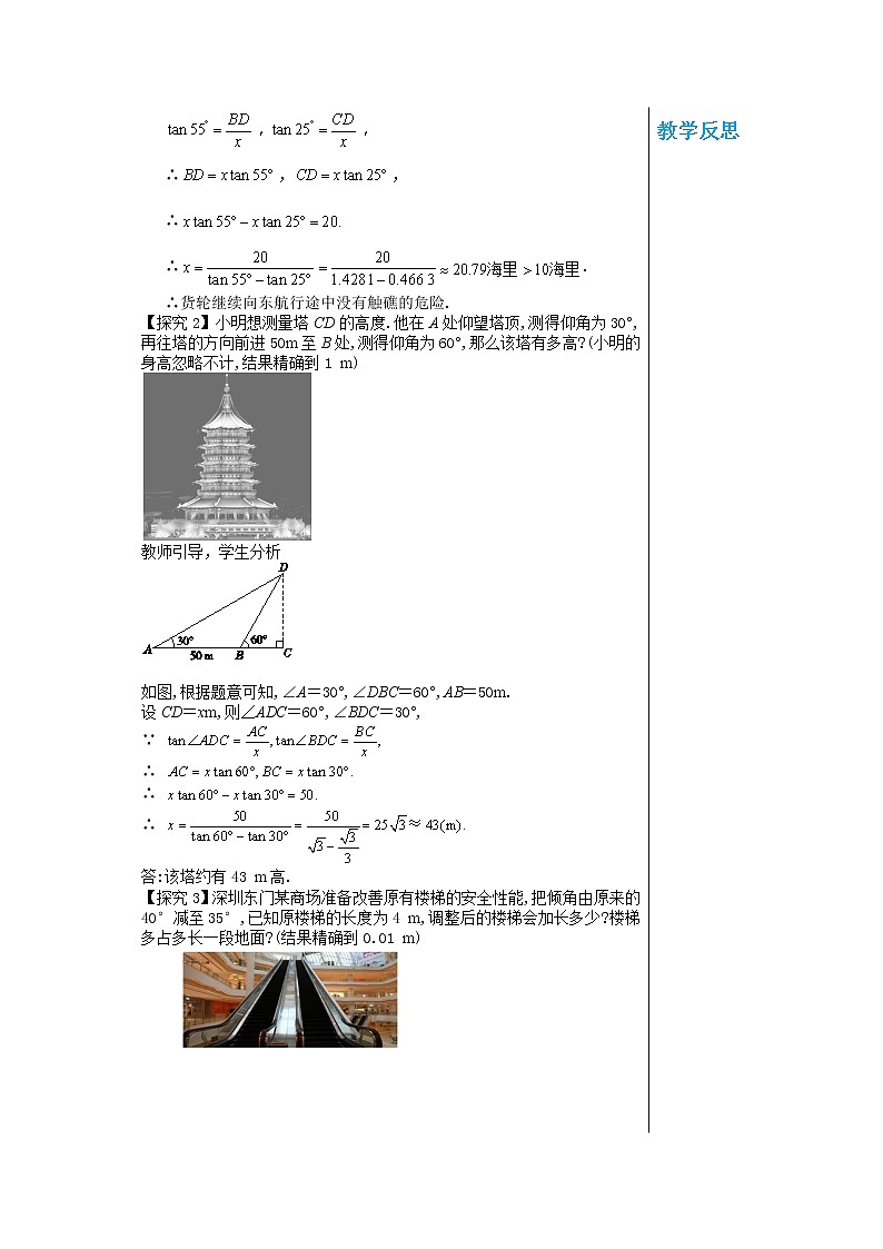 数学北师大版九年级下册教案：1.5 三角函数的应用第2页