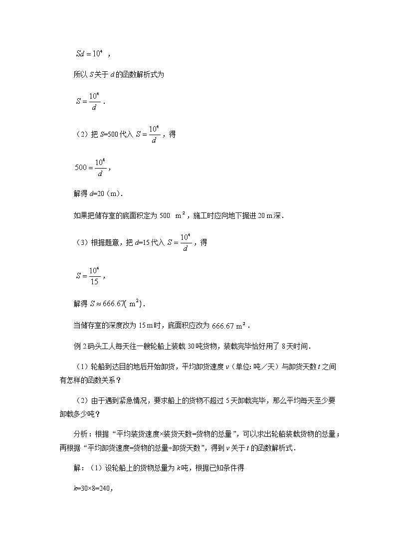 26.2 实际问题与反比例函数 九年级下册数学人教版教案02