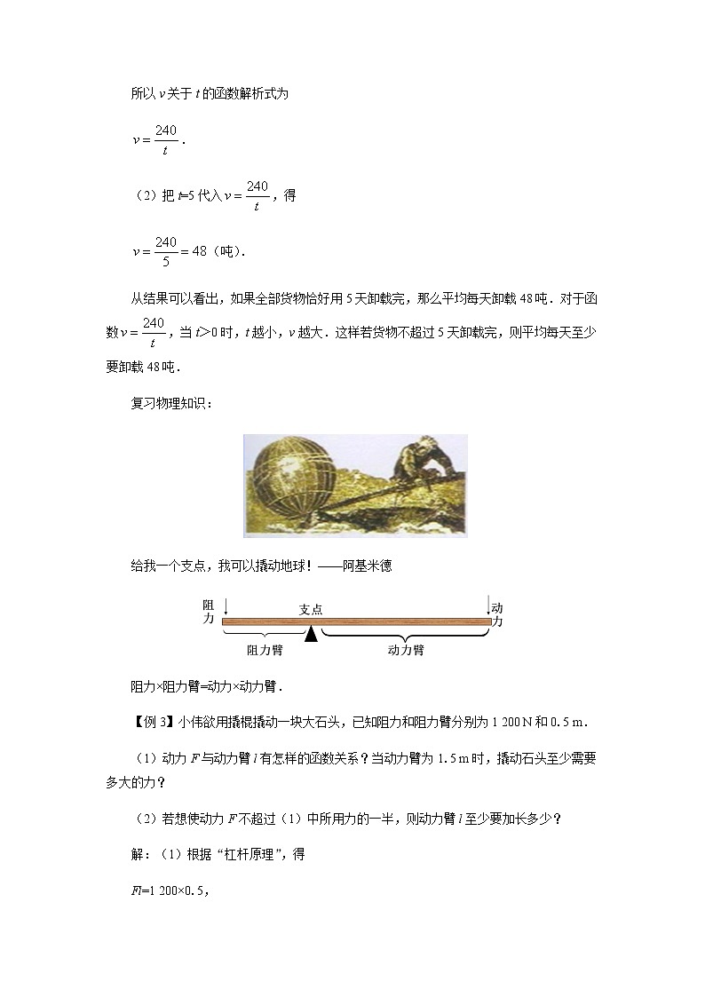 26.2 实际问题与反比例函数 九年级下册数学人教版教案03