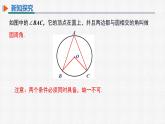 24.1.4 圆周角 初中数学人教版九年级上册精选课件