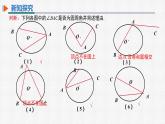 24.1.4 圆周角 初中数学人教版九年级上册精选课件