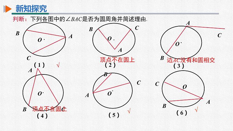 24.1.4 圆周角 初中数学人教版九年级上册精选课件05