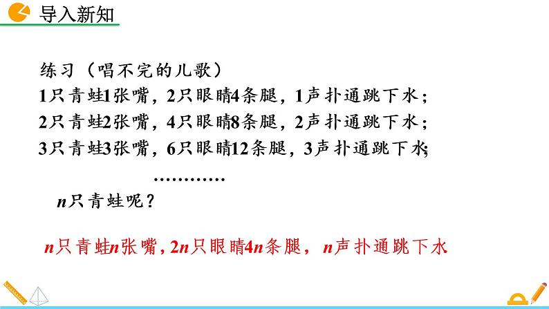 3.1 字母表示数 北师大版数学七年级上册精讲课件第2页