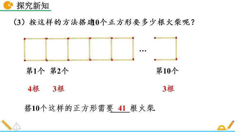 3.1 字母表示数 北师大版数学七年级上册精讲课件第7页