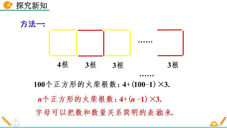 3.1 字母表示数 北师大版数学七年级上册精讲课件第8页