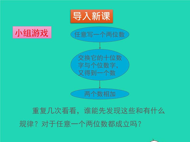 3.4.3 整式的加减 北师版七年级数学上册同步课件第3页