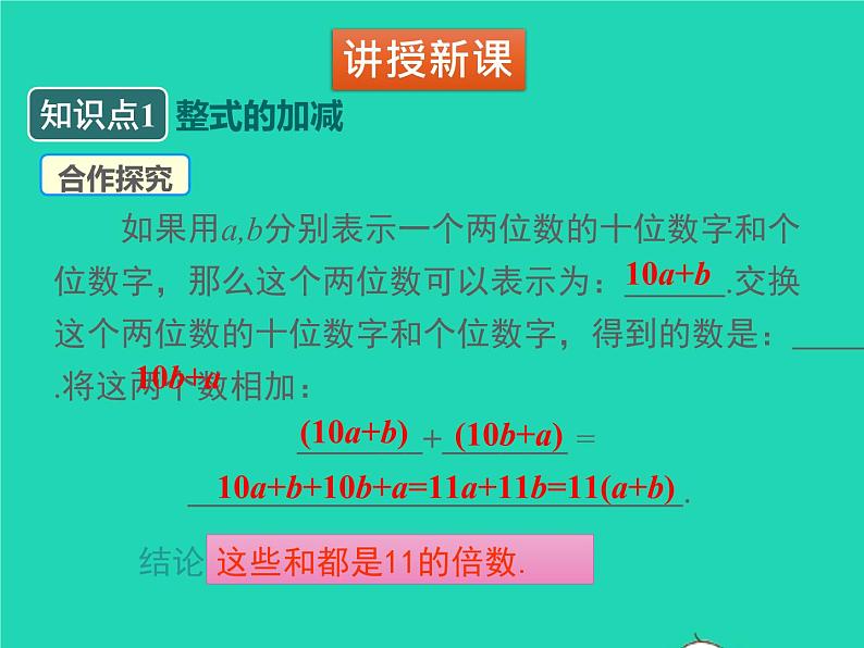 3.4.3 整式的加减 北师版七年级数学上册同步课件第4页