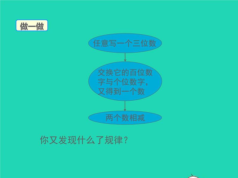 3.4.3 整式的加减 北师版七年级数学上册同步课件第5页