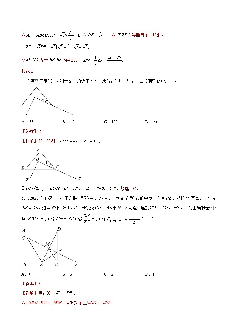专题04 几何图形的性质（解析版）-三年（2020-2022）中考数学真题分项汇编（广东专用）第3页