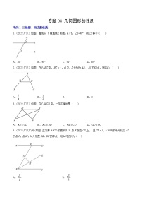 2020-2022年广东中考数学3年真题汇编 专题04 几何图形的性质（3个考向）（学生卷+教师卷）