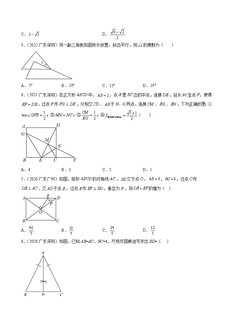 专题04 几何图形的性质（原卷版）-三年（2020-2022）中考数学真题分项汇编（广东专用） 第2页