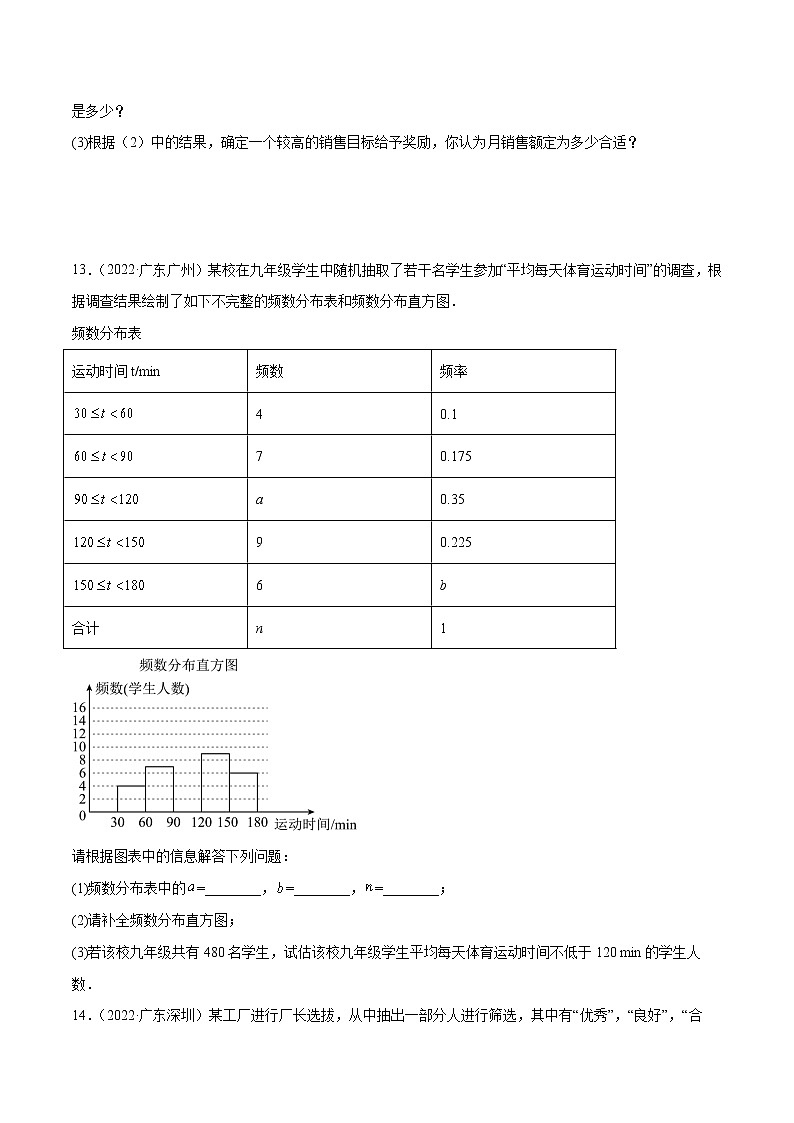 专题06 统计与概率（原卷版）-三年（2020-2022）中考数学真题分项汇编（广东专用） 第3页