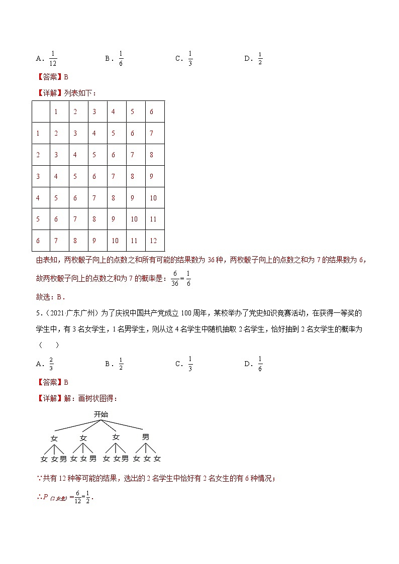 专题06 统计与概率（解析版）-三年（2020-2022）中考数学真题分项汇编（广东专用）第2页