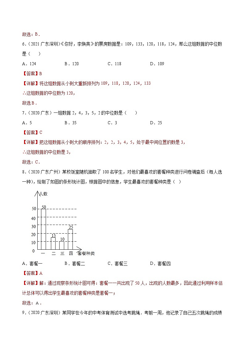 专题06 统计与概率（解析版）-三年（2020-2022）中考数学真题分项汇编（广东专用）第3页