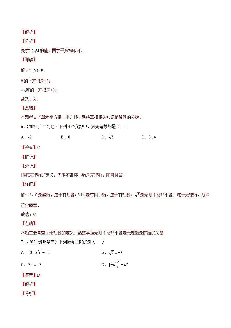 2020-2022年湖南中考数学3年真题汇编 专题01 实数（学生卷+教师卷）03