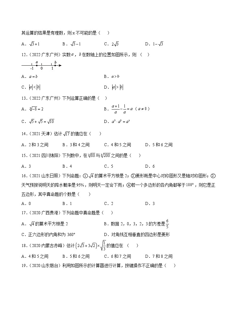 2020-2022年湖南中考数学3年真题汇编 专题01 实数（学生卷+教师卷）02