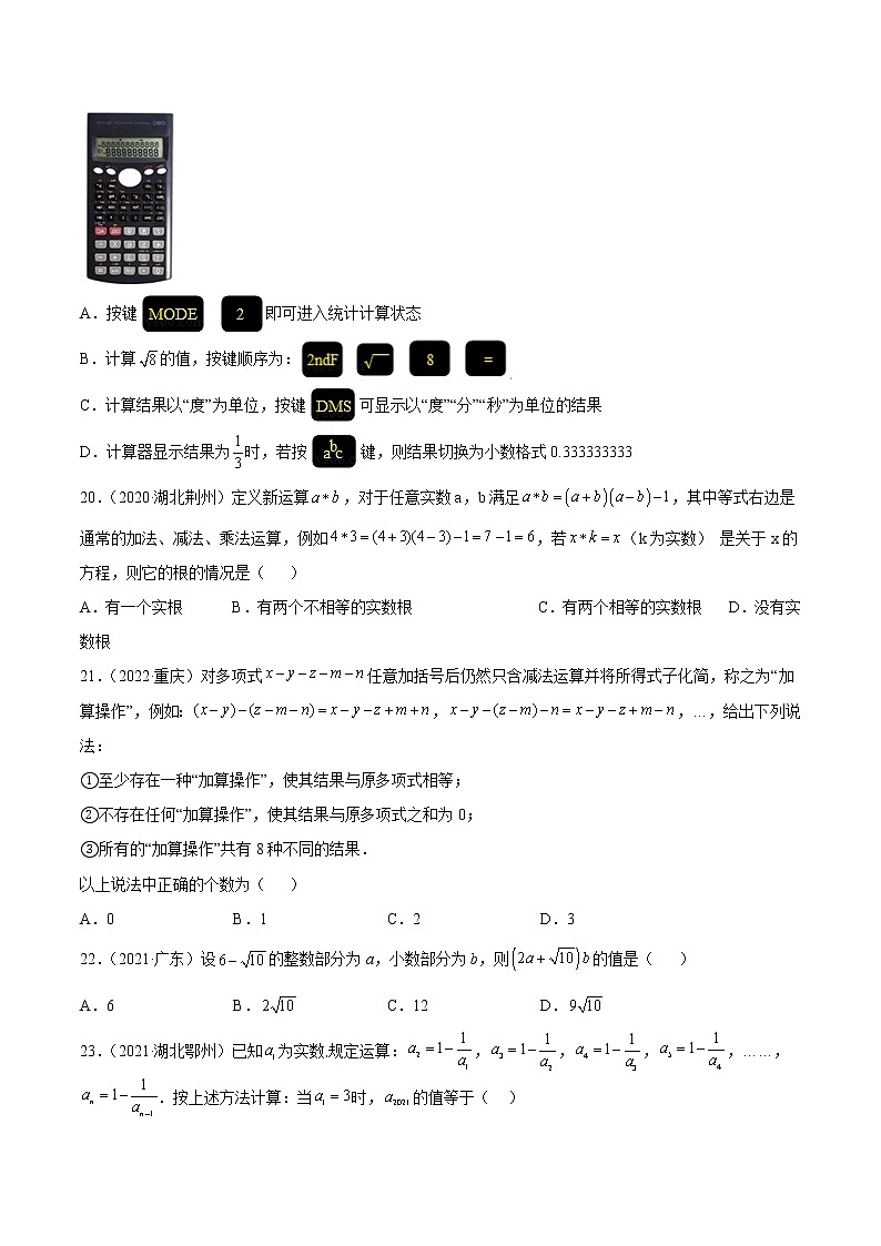 2020-2022年湖南中考数学3年真题汇编 专题01 实数（学生卷+教师卷）03