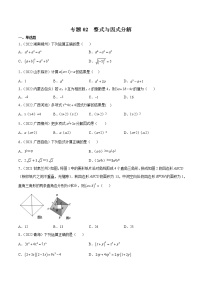 2020-2022年湖南中考数学3年真题汇编 专题02 整式与因式分解（学生卷+教师卷）