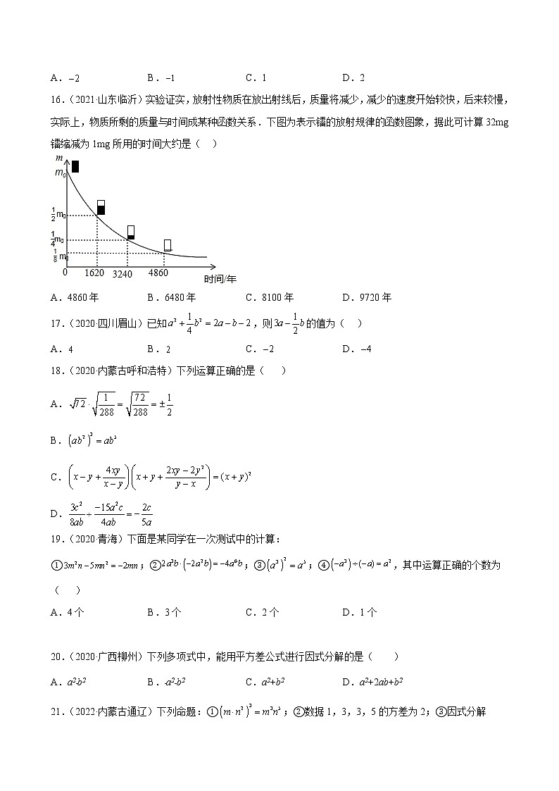 2020-2022年湖南中考数学3年真题汇编 专题02 整式与因式分解（学生卷+教师卷）03