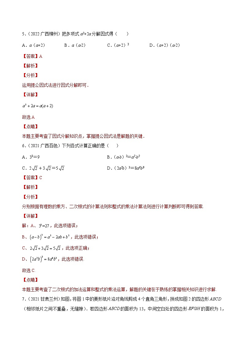 2020-2022年湖南中考数学3年真题汇编 专题02 整式与因式分解（学生卷+教师卷）03