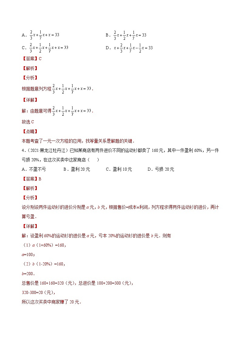 2020-2022年湖南中考数学3年真题汇编 专题04 一元一次方程与二元一次方程（组）（学生卷+教师卷）02