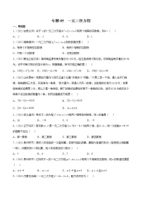 2020-2022年湖南中考数学3年真题汇编 专题05 一元二次方程（学生卷+教师卷）