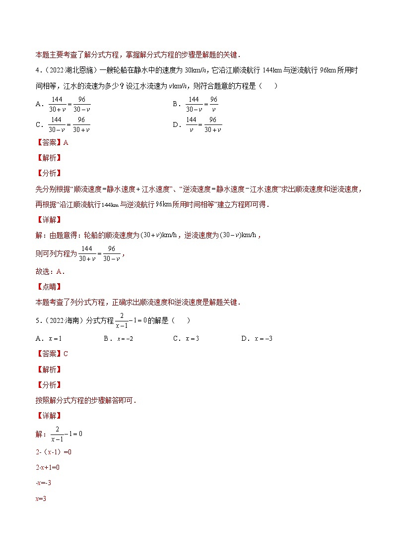 2020-2022年湖南中考数学3年真题汇编 专题06 分式方程（学生卷+教师卷）03