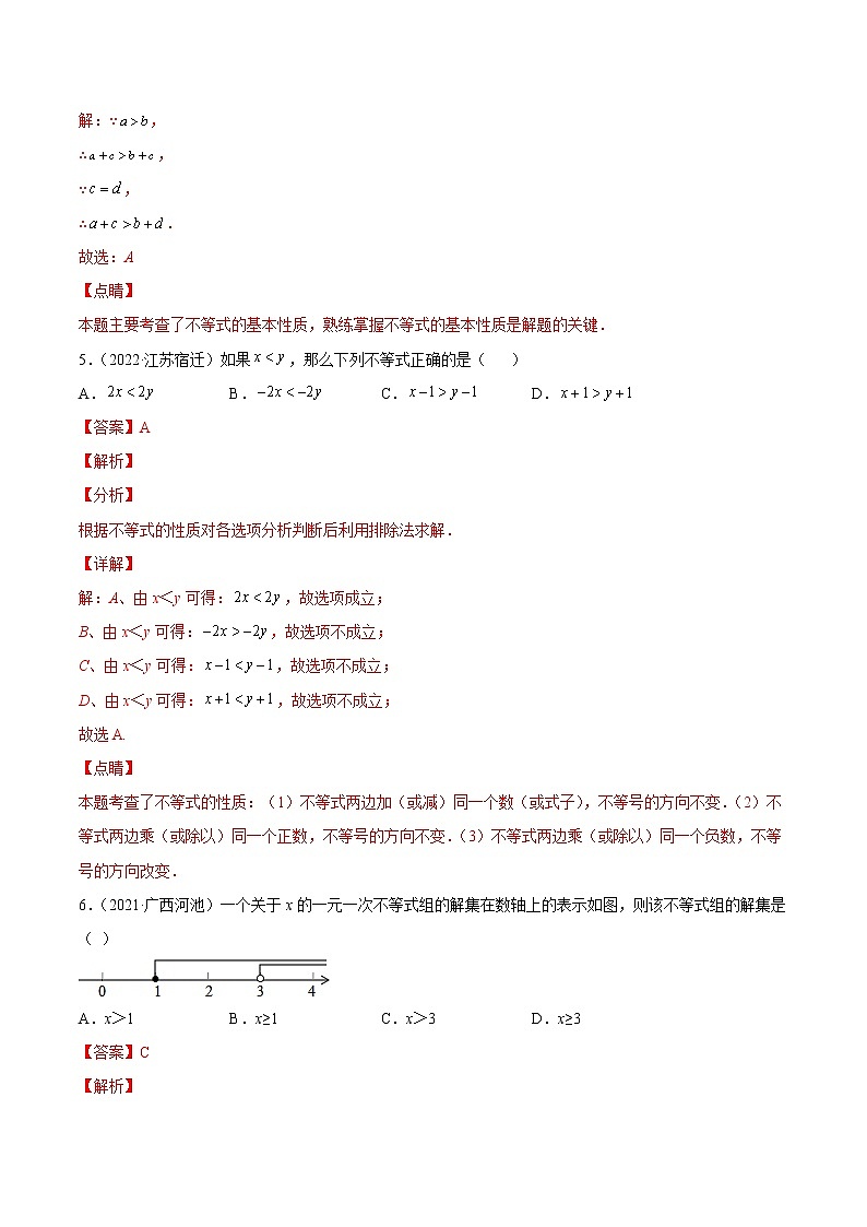 专题07 不等式与不等式组-三年（2020-2022）中考数学真题分项汇编（全国通用）（解析版）第3页