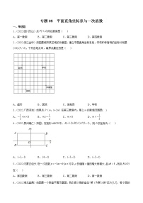 2020-2022年湖南中考数学3年真题汇编 专题08 平面直角坐标系与一次函数（学生卷+教师卷）