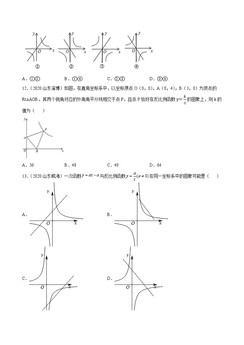 专题09 反比例函数-三年（2020-2022）中考数学真题分项汇编（全国通用）（原卷版）第3页