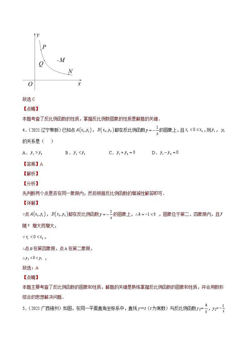 专题09 反比例函数-三年（2020-2022）中考数学真题分项汇编（全国通用）（解析版）第3页