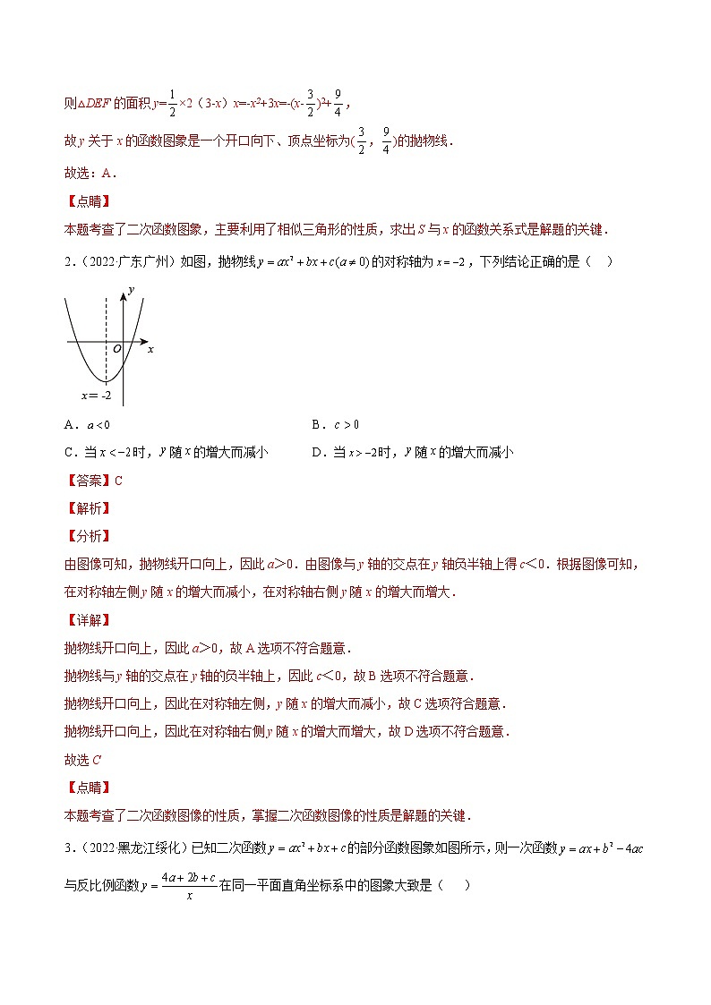 2020-2022年湖南中考数学3年真题汇编 专题10 二次函数（学生卷+教师卷）02