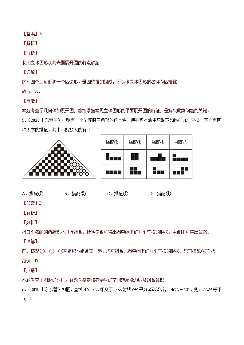 专题11 几何图形初步与相交线、平行线-三年（2020-2022）中考数学真题分项汇编（全国通用）（解析版）第3页