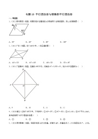 2020-2022年湖南中考数学3年真题汇编 专题13 平行四边形与特殊平行四边形（学生卷+教师卷）