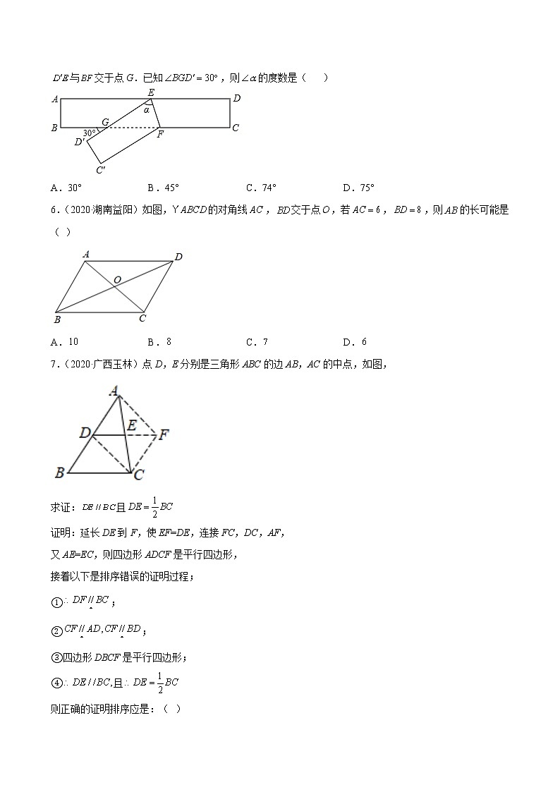 专题13 平行四边形与特殊平行四边形-三年（2020-2022）中考数学真题分项汇编（全国通用）（原卷版）第2页