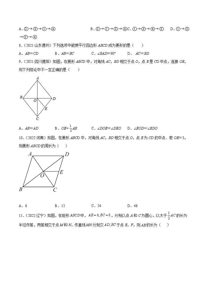 专题13 平行四边形与特殊平行四边形-三年（2020-2022）中考数学真题分项汇编（全国通用）（原卷版）第3页
