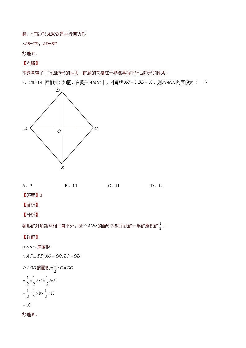 专题13 平行四边形与特殊平行四边形-三年（2020-2022）中考数学真题分项汇编（全国通用）（解析版）第2页