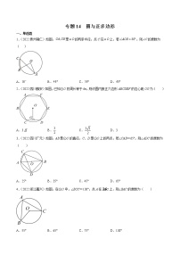 2020-2022年湖南中考数学3年真题汇编 专题14 圆与正多边形（学生卷+教师卷）