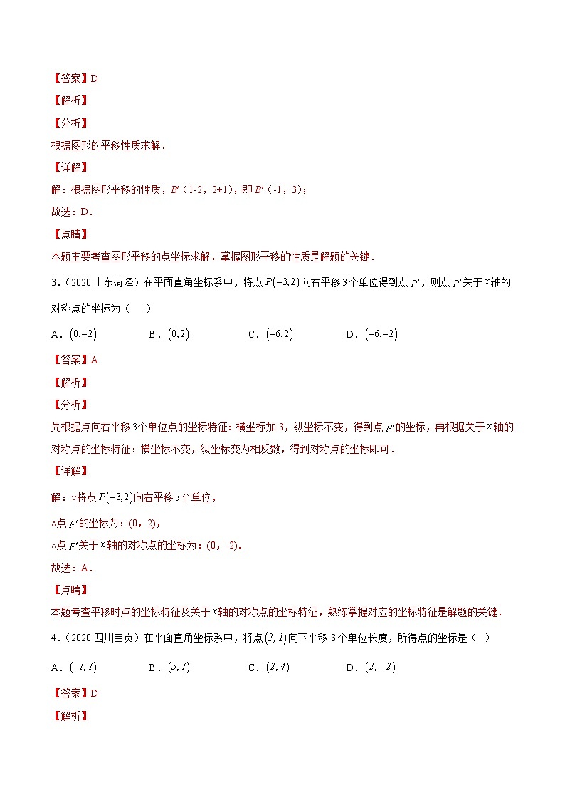2020-2022年湖南中考数学3年真题汇编 专题15 图形的旋转、翻折（对称）与平移（学生卷+教师卷）02