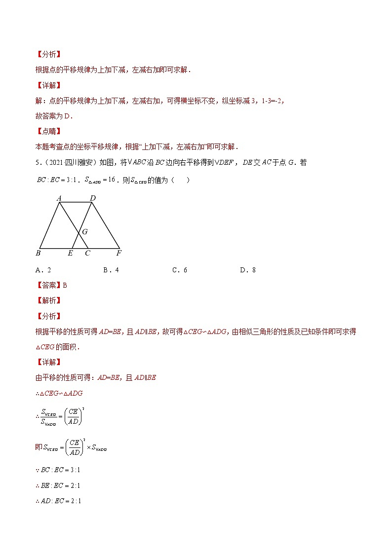 2020-2022年湖南中考数学3年真题汇编 专题15 图形的旋转、翻折（对称）与平移（学生卷+教师卷）03