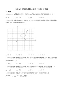 2020-2022年湖南中考数学3年真题汇编 专题15 图形的旋转、翻折（对称）与平移（学生卷+教师卷）