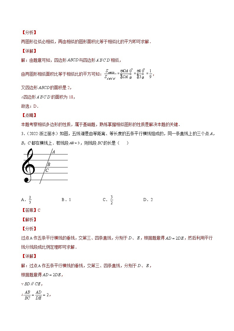 专题16 相似三角形-三年（2020-2022）中考数学真题分项汇编（全国通用）（解析版）第2页