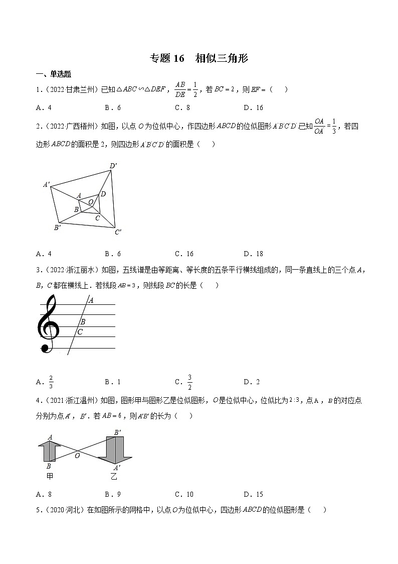 专题16 相似三角形-三年（2020-2022）中考数学真题分项汇编（全国通用）（原卷版）第1页