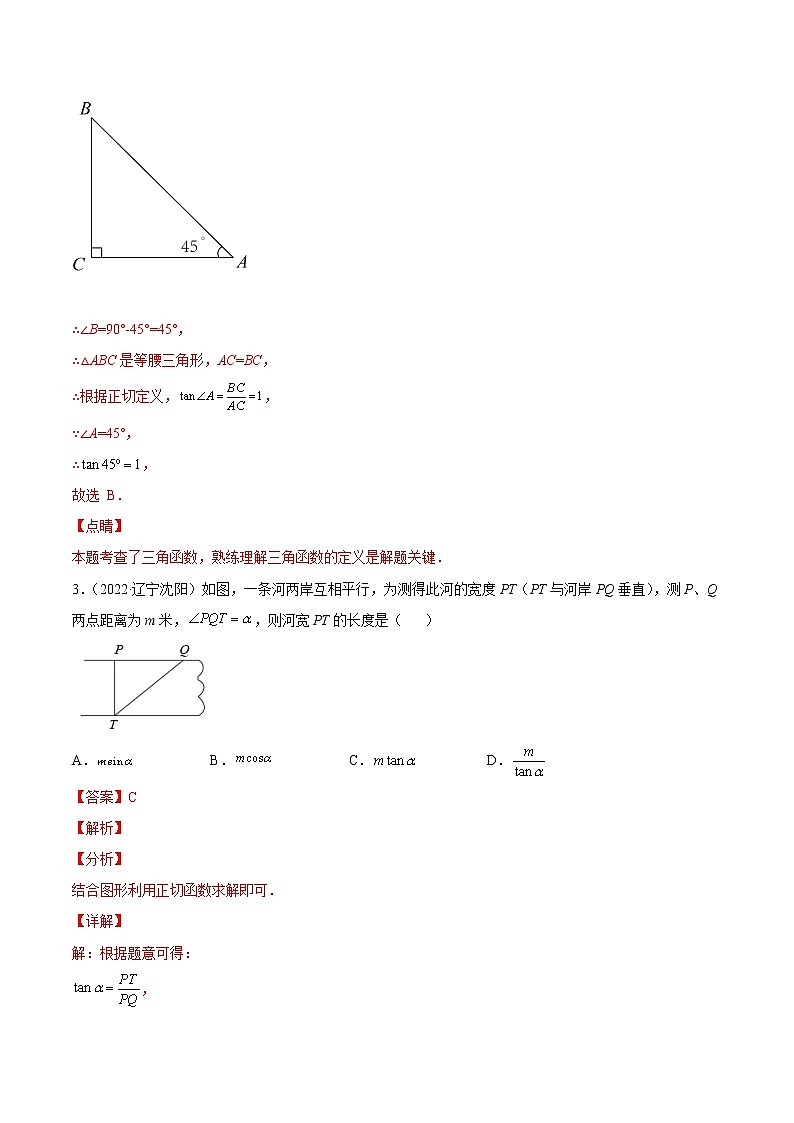 2020-2022年湖南中考数学3年真题汇编 专题17 锐角三角函数（学生卷+教师卷）02
