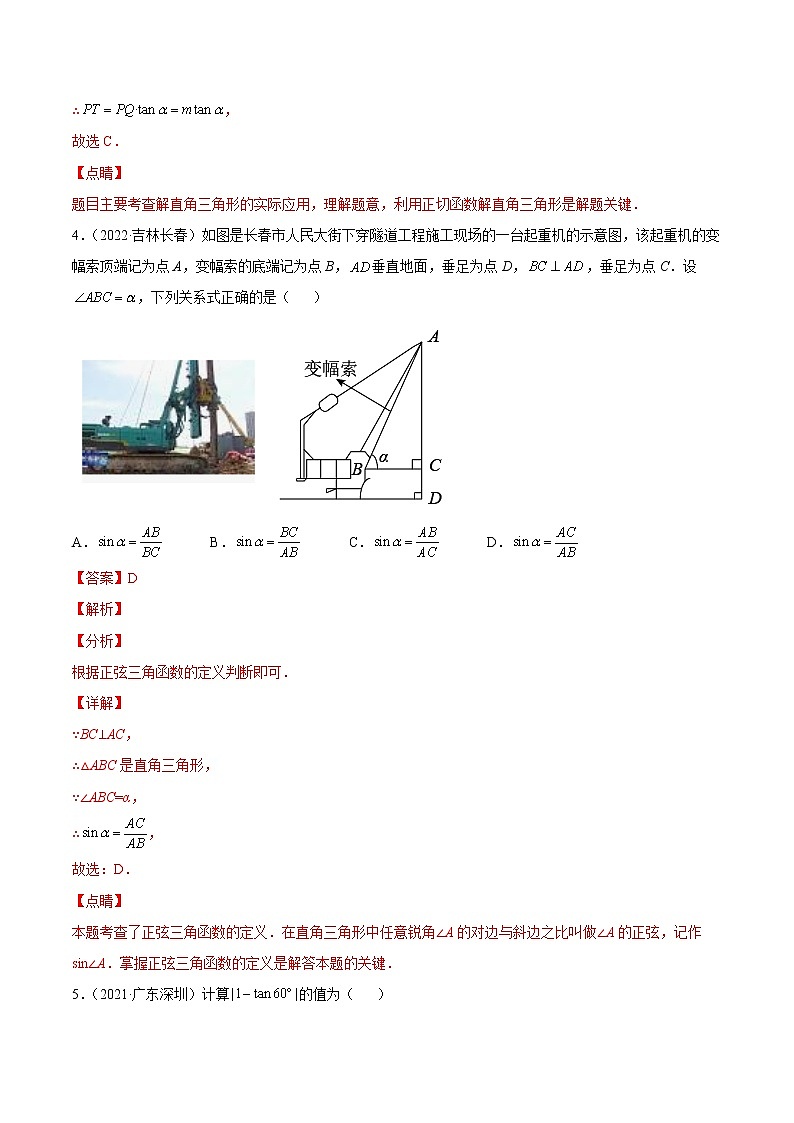 2020-2022年湖南中考数学3年真题汇编 专题17 锐角三角函数（学生卷+教师卷）03