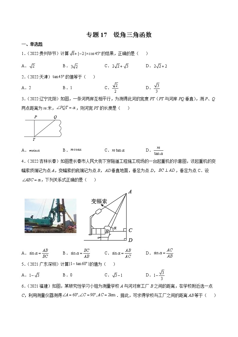 2020-2022年湖南中考数学3年真题汇编 专题17 锐角三角函数（学生卷+教师卷）01